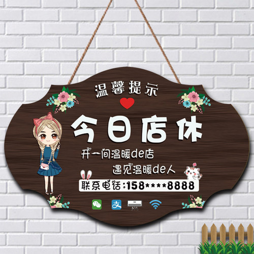 今日店休挂牌休息有事外出提示牌