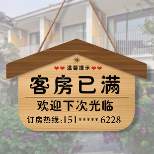 宾馆酒店客房已满提示牌创意民宿门牌今日有房营业中欢迎光临挂牌