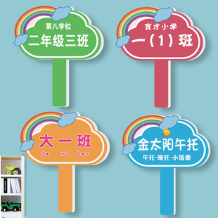 卡通手举牌小学幼儿园班牌定制创意班级牌午托管班接送路队广告牌