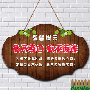 本店概不赊账免开尊口温馨提示牌小本生意店小利薄不赊欠创意挂牌