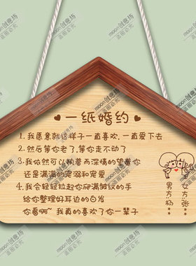 情侣房间卧室门挂牌结婚承诺书