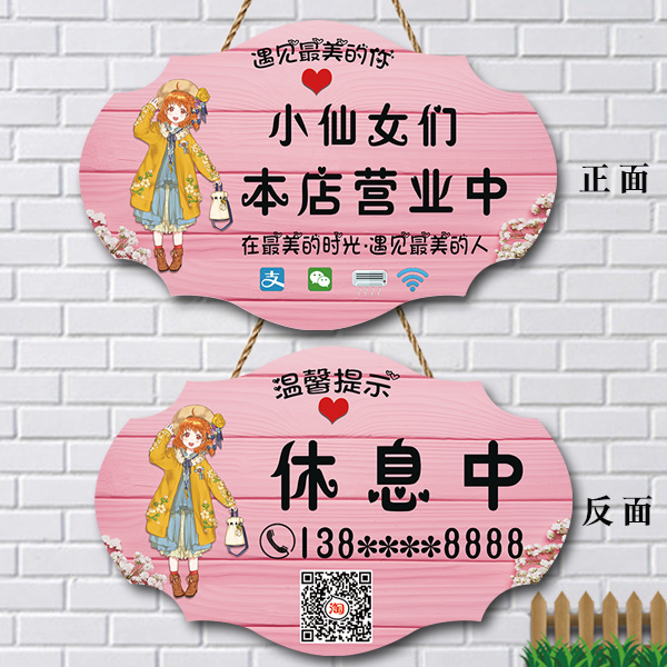 休息中今日公休店休正在营业挂牌