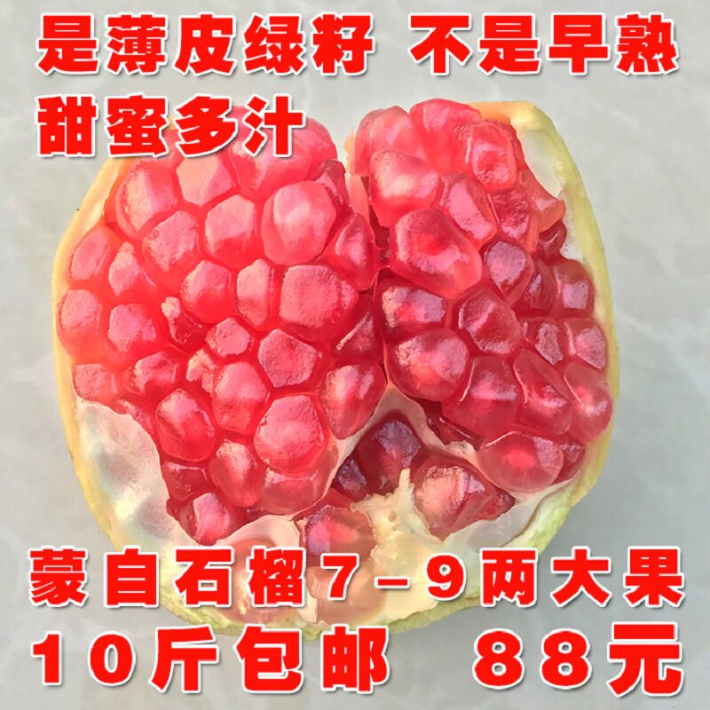 【现货】云南蒙自石榴多汁大果