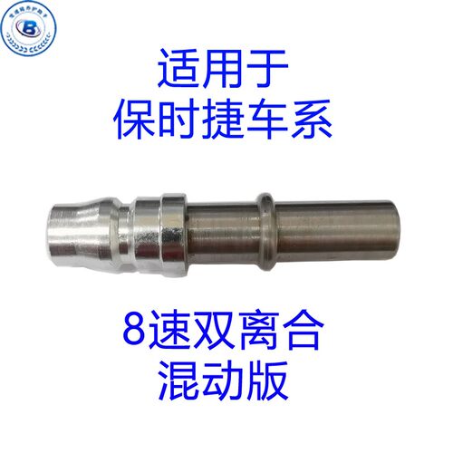 保时捷PDK双离合混动变速箱接头