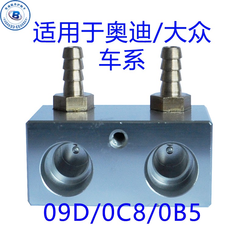 奥迪汽车变速箱换油全系列专用接头配件循环换油自动变速箱接头件