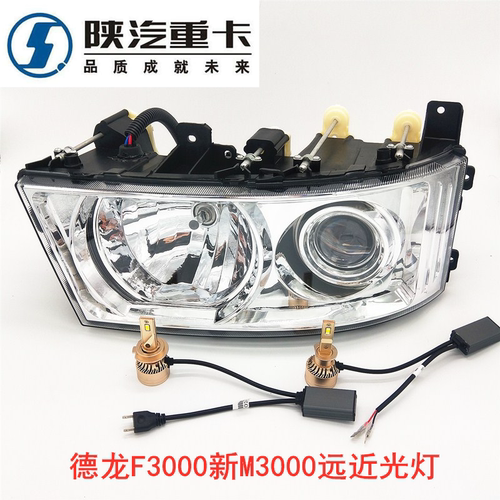 适用于德龙F3000新M3000大灯总成 改装高亮聚光全LED远近光灯配件