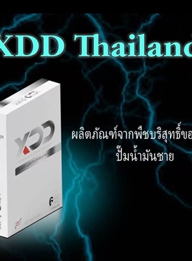 泰国XDD【新版本】正品代购男士礼盒国内顺丰包邮泰国闪送每盒6片