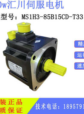 汇川伺服电机SV630驱动器 MS1H3-85B15CD-T331Z 电机 850w维修