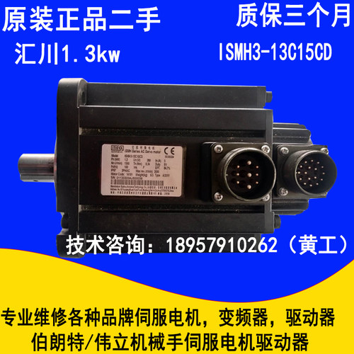 二手汇川伺服电机口罩机套装ISMH3-13C15CD-U231Y /U131Y 可维修