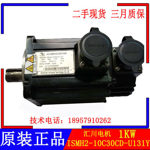 二手汇川伺服电机ISMH2-10C30CD-U131Y马达控制器1kw