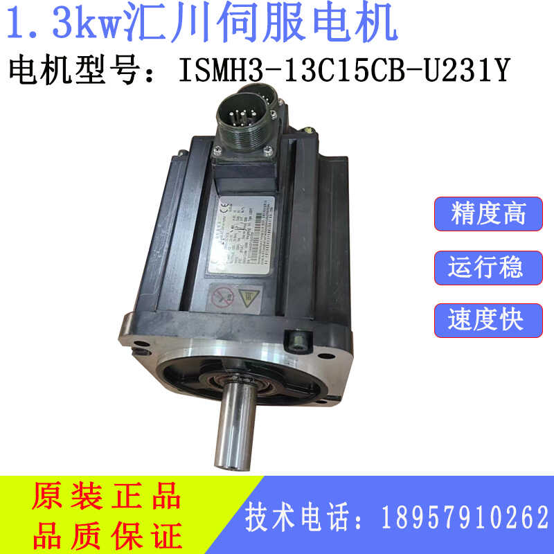 伺服电机二手现货220伏1.3KW汇川
