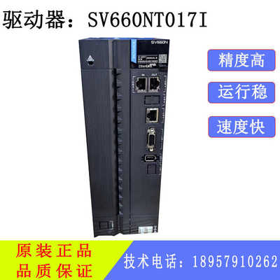 汇川伺服驱动器SV660NT017I Ethercat 总线 5kw驱动器