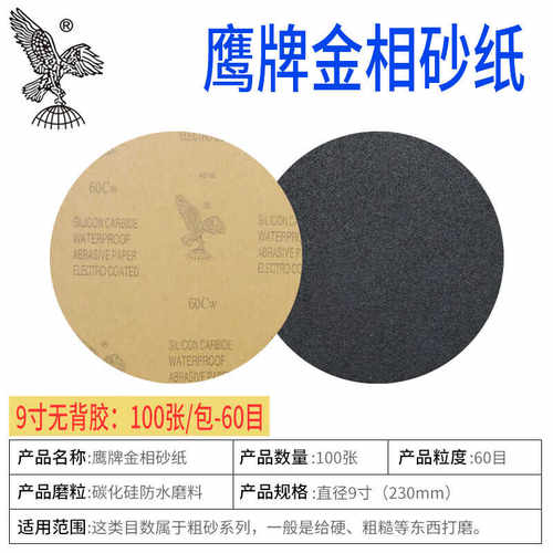 金相研磨抛光水砂纸水砂纸鹰牌