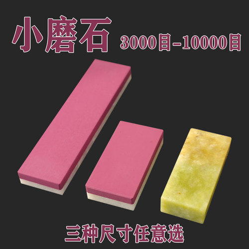 红宝石磨刀石油石小油石户外精磨磨金针银针3000目10000目磨笔尖