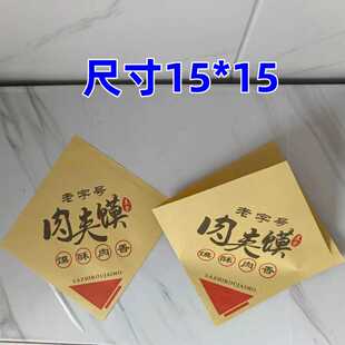 白吉馍肉夹馍老潼关肉夹馍腊汁肉夹馍双开口牛皮纸袋淋膜防油纸袋