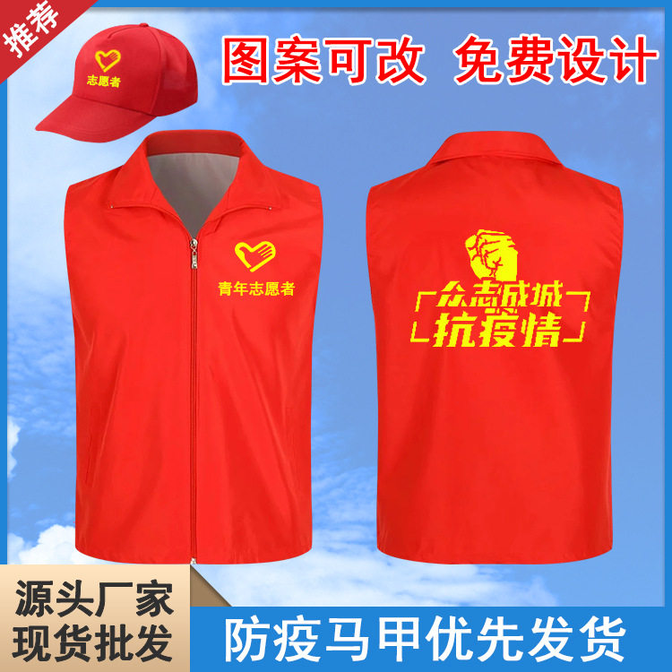 志愿者马甲定制印字logo义工党员社区定做广告红马甲公益团体背心
