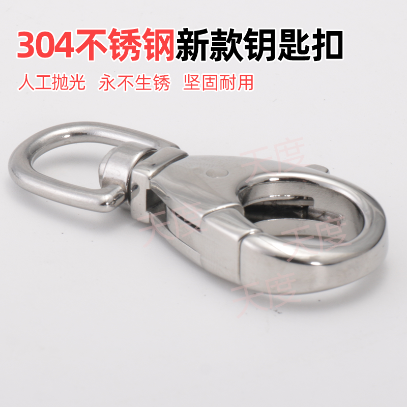 加厚新款钥匙扣304不锈钢汽车钥匙扣宠物牵引绳扣金属箱包扣配件,节庆用品/礼品,钥匙扣,淘宝优惠券,粉丝福利购,淘宝优惠卷