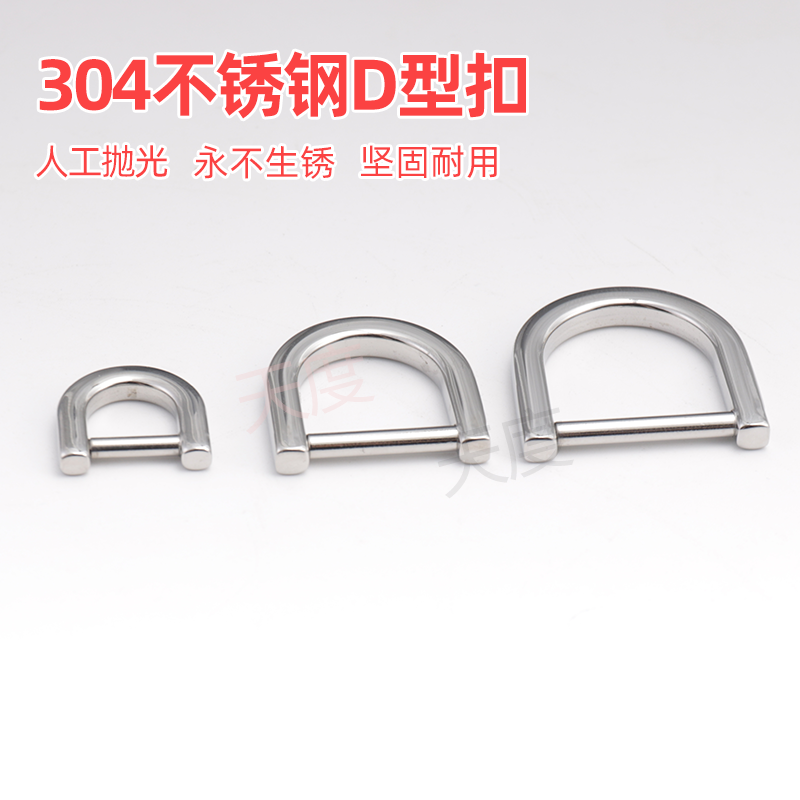 304不锈钢箱包皮具五金扣件可拆螺丝D字扣马具五金包包免拆马蹄扣