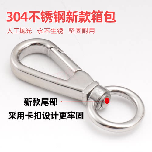 304不锈钢箱包扣旋转钥匙扣