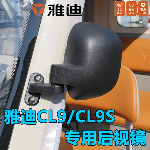 雅迪冠能CL9专用反光镜原装 休闲三轮车后视镜c19S倒车镜高清原厂