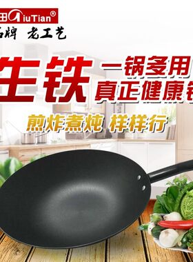 炒锅电磁炉生铁不生锈平底无涂层
