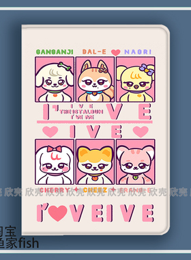 IVE女团周边专辑同款应援适用iPad10.2苹果Pro11寸Air5/7华为matepad10.4平板mini3/4保护套小米6spro荣耀v89