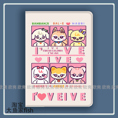 IVE女团周边专辑同款应援适用iPad10.2苹果Pro11寸Air5/7华为matepad10.4平板mini3/4保护套小米6spro荣耀v89