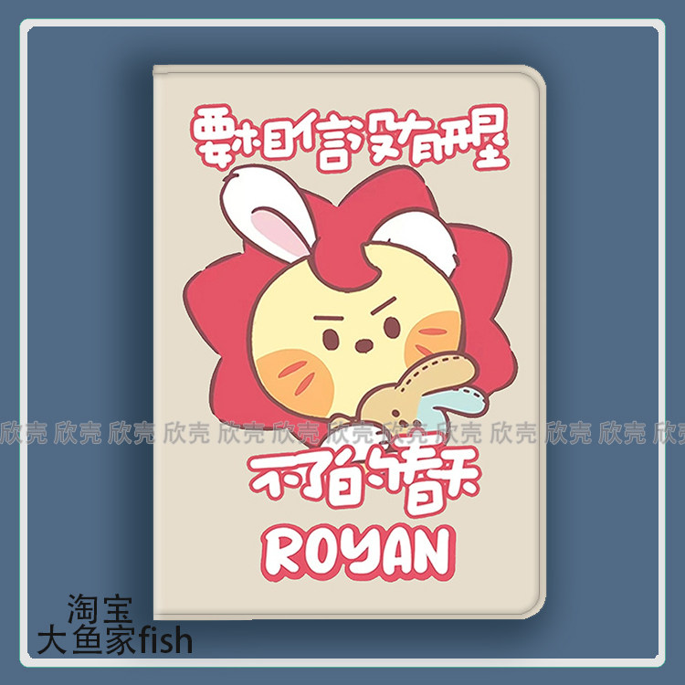 王源同款 小狮子 TFBOYS 周边适用iPad10.2苹果Pro11寸Air5/6华为matepad10.4平板mini3/4保护套vivo小米7pro