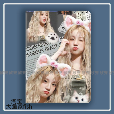 GIDLE宋雨琦 周边同款适用iPad10.2苹果Pro11寸Air5/6华为matepad10.4平板mini3/4保护套vivopad小米6pro荣耀