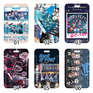 BanG Dream 迷子周边学生饭卡校园卡证件卡套公交卡套 MyGO