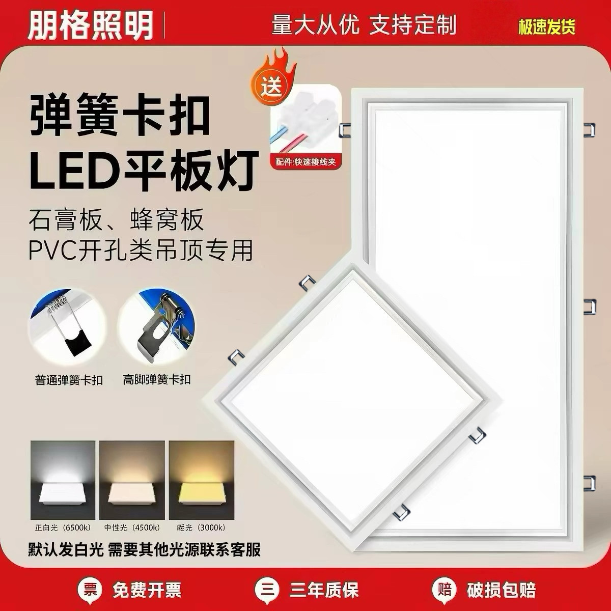石膏板开孔弹簧卡扣式led平板灯图片