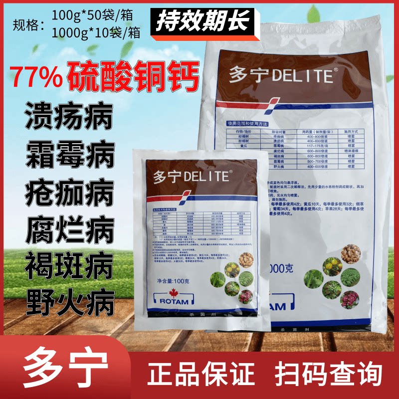龙灯多宁77%进口硫酸铜钙柑橘溃疡病疮痂病腐烂病霜霉病杀菌剂