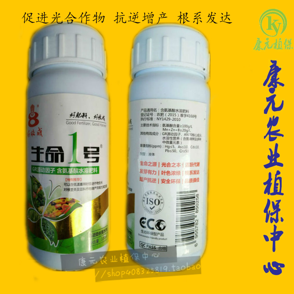 好收成 生命一号叶面肥氨基酸肥料|促进光合作物抗逆增产促进生长