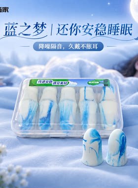 秀才当家耳塞睡眠睡觉专用隔音