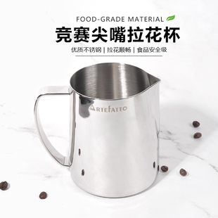 Barista Gear Rtefatto 竞赛尖嘴意式咖啡奶泡杯拉花缸700ml