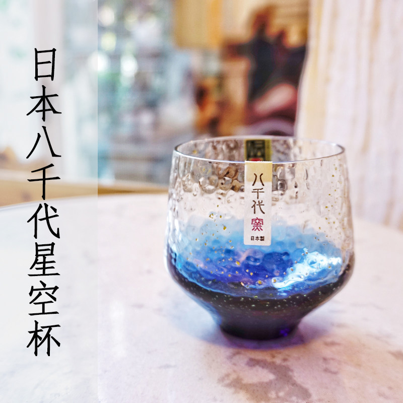 日本手工东洋佐佐木八千代星空杯威士忌酒杯玻璃杯子水杯日式杯子