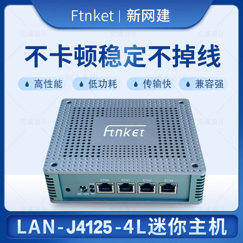 新网建流控j4125软路由器2.5g迷你带审计整机4口千兆ros海蜘蛛