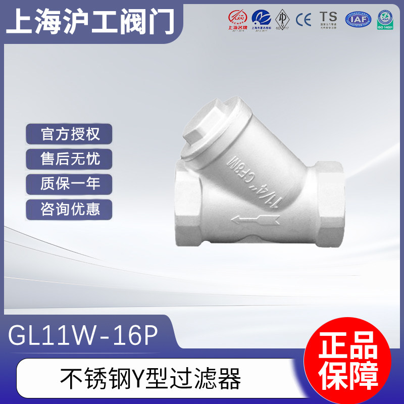 上海沪工304不锈钢丝扣y型过滤器内螺纹管道滤网阀门4分6分GL11W