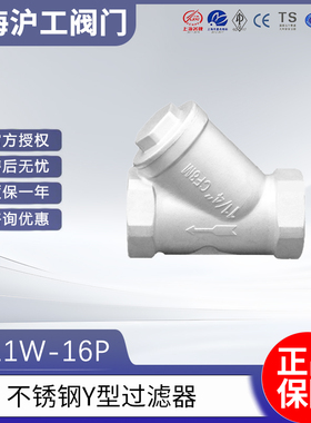 上海沪工304不锈钢丝扣y型过滤器内螺纹管道滤网阀门4分6分GL11W