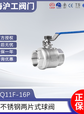 上海沪工304不锈钢球阀二片式内螺纹丝扣水管开关4分6分1寸Q11F