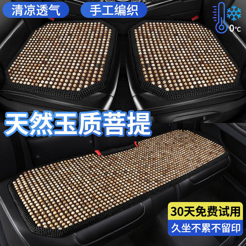 天然菩提子汽车坐垫夏季通风座垫单片三件套四季通用透气珠子车垫