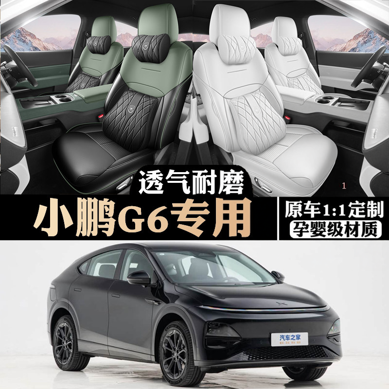 23-25款小鹏g6专用G6打孔皮车汽车坐垫透气四季通用座套全包打孔