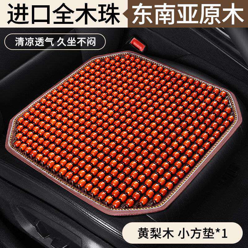 汽车坐垫夏季凉垫木珠通风座垫夏天3D透气四季通用货车座椅单垫子