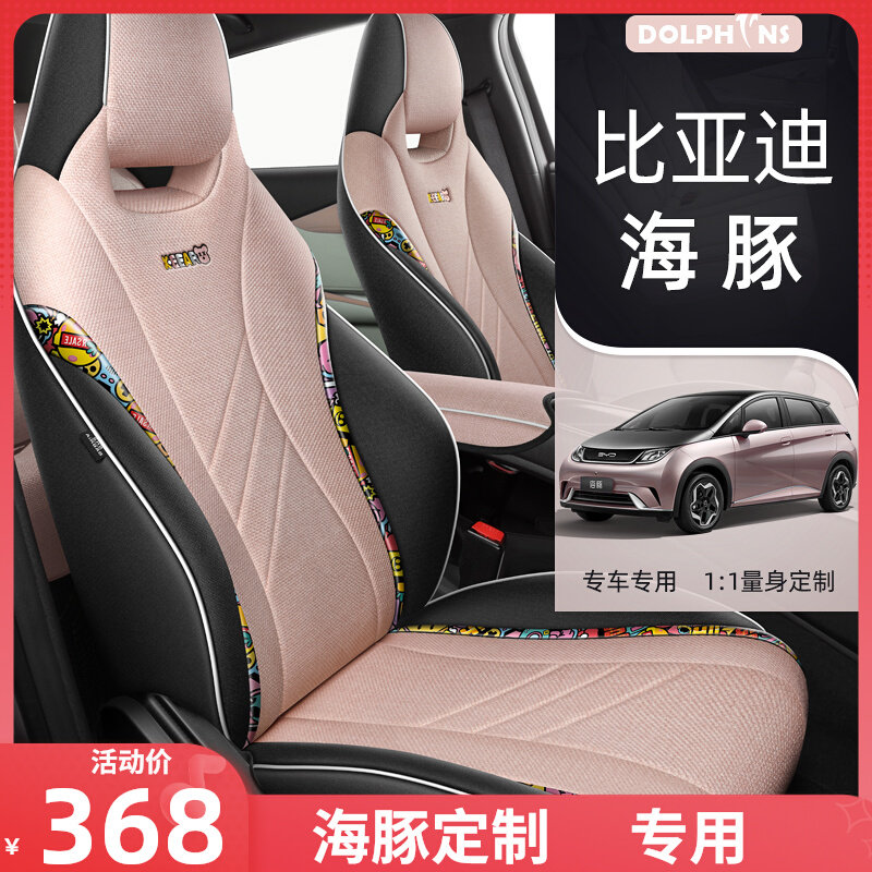 比亚迪海豚专用定制汽车座套四季通用透气亚麻座椅套全包围皮坐垫