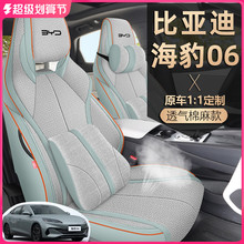 2025款比亚迪海豹06DMi座椅套全包GT智驾版座套亚麻专用汽车坐垫