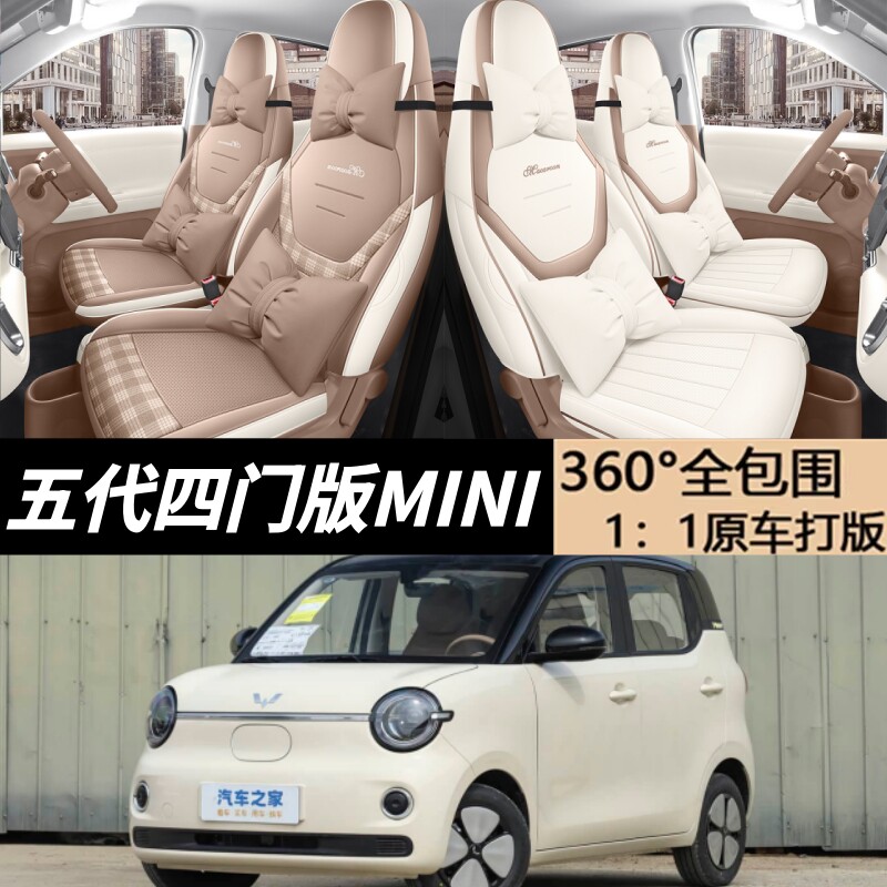 专用于26款五菱宏光mini座套五代四门版座椅套迷你全包坐垫用品套