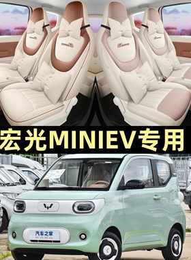 24款第三代五菱宏光miniev座套马卡龙专用座椅套mini四季汽车坐垫