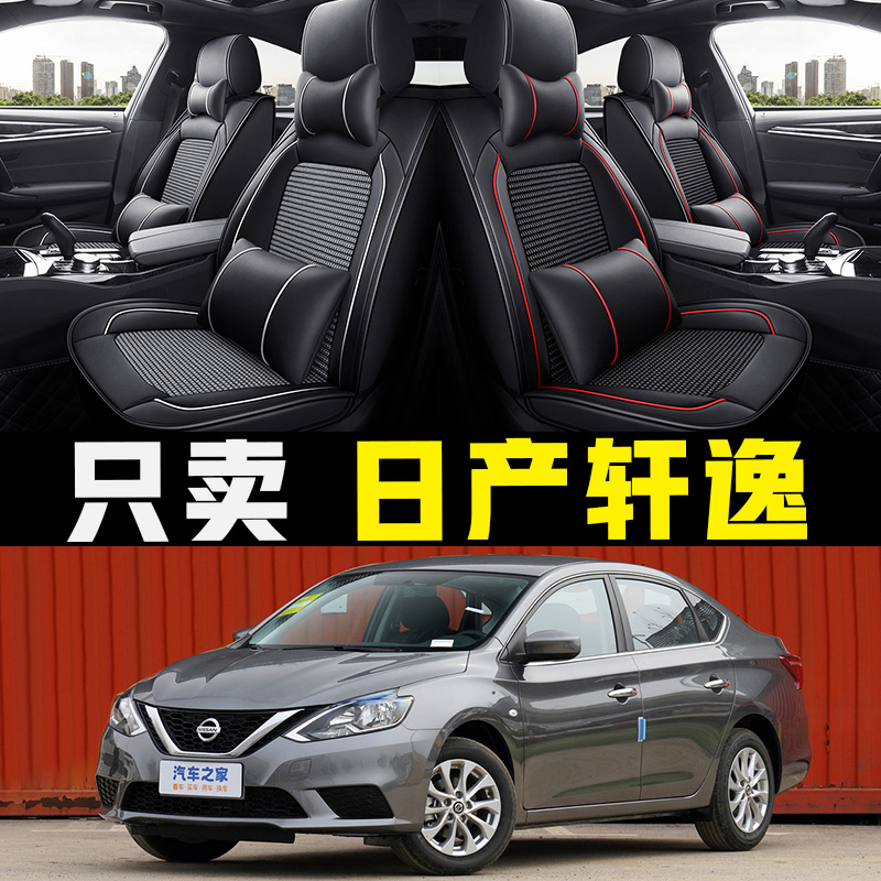 2024款日产轩逸经典 1.6XE CVT豪华版专用汽车坐垫四季全包皮座套