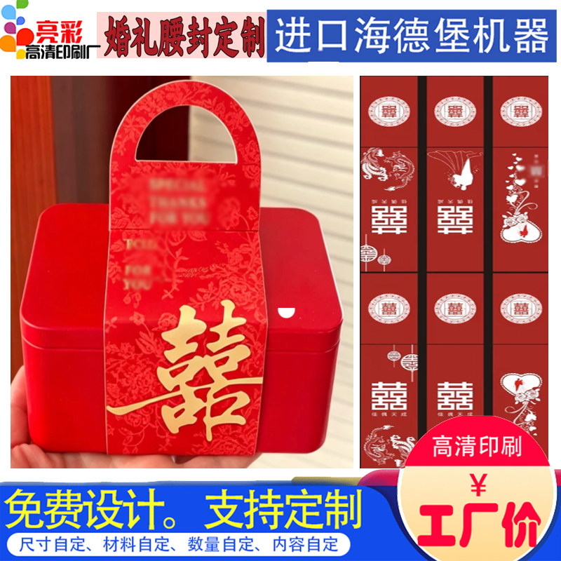 婚礼伴手礼装饰纸套定制喜糖盒创意手提腰封印刷邀请函卡片设计