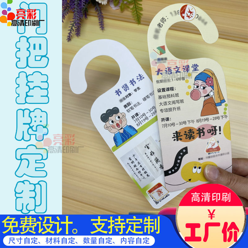 异形门挂卡广告宣传单卡通门挂定制pvc舞蹈门把手广告挂卡片设计